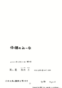 Page 21 of Koneko no Miina - preview thumbnail