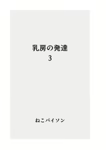 Page 46 of Dainiji Seichouki Loli Loli Chibusa Marudashi CG Shuu - preview thumbnail