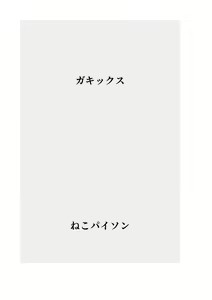 Page 2 of Kodomo Doushi de Seishoku Koui - preview thumbnail