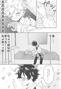 Page 16 of Katsuki to Issho - preview thumbnail