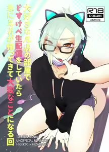 Daisukina Anija no Heya de Dosukebe Namahaishin o Shiteitara Kyuu ni Anija ga Kaettekite Taihenna Koto ni Naru Kai - hentai manga cover image