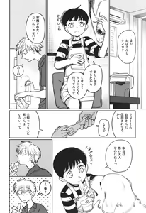 Page 124 of Kimi wa Seishunki - Dream in Adolescence - preview thumbnail