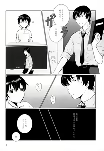Page 3 of Yonatsu no Reisuikai - preview thumbnail