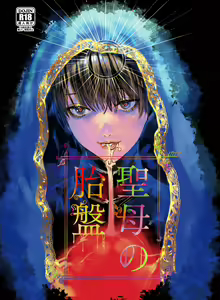 Seibo no Taiban — hentai manga cover on Fhentai