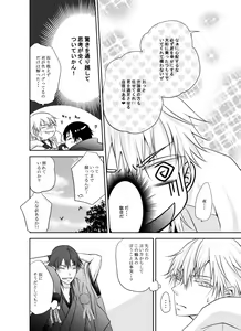 Page 18 of Honjitsu, Kuroi Ore ni Kyuuai Saremashita. - preview thumbnail