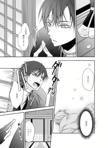 Page 55 of Honjitsu, Kuroi Ore ni Kyuuai Saremashita. - preview thumbnail