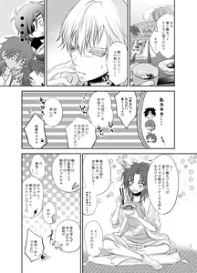 Page 21 of Futago Tsuru - preview thumbnail