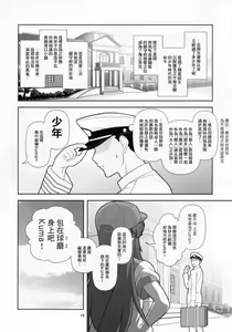 Page 15 of Kuma ni Makaseru Kuma! - preview thumbnail