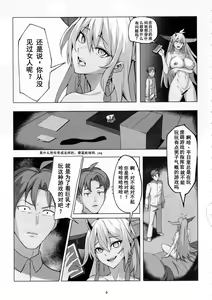 Page 8 of Hakuryuu no Katana to Katana no Monogatari - preview thumbnail