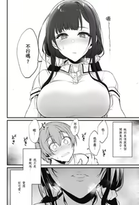 Page 49 of Ane Naru Mono 恶魔姐姐 04 - preview thumbnail