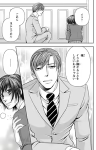 Page 110 of Tsumetai Miruku Boku wa Kimi no Otoko~Chp.1-14 - preview thumbnail