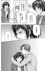 Page 111 of Tsumetai Miruku Boku wa Kimi no Otoko~Chp.1-14 - preview thumbnail