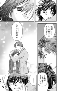 Page 112 of Tsumetai Miruku Boku wa Kimi no Otoko~Chp.1-14 - preview thumbnail