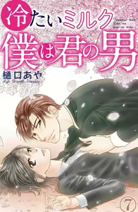 Page 115 of Tsumetai Miruku Boku wa Kimi no Otoko~Chp.1-14 - preview thumbnail