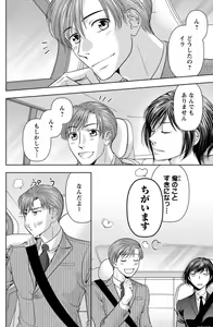 Page 131 of Tsumetai Miruku Boku wa Kimi no Otoko~Chp.1-14 - preview thumbnail