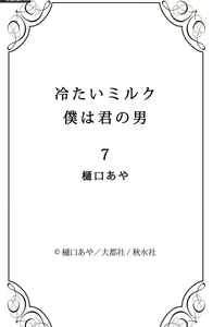 Page 133 of Tsumetai Miruku Boku wa Kimi no Otoko~Chp.1-14 - preview thumbnail