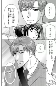Page 136 of Tsumetai Miruku Boku wa Kimi no Otoko~Chp.1-14 - preview thumbnail