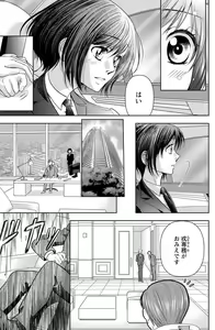 Page 137 of Tsumetai Miruku Boku wa Kimi no Otoko~Chp.1-14 - preview thumbnail