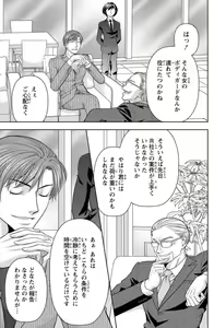 Page 139 of Tsumetai Miruku Boku wa Kimi no Otoko~Chp.1-14 - preview thumbnail
