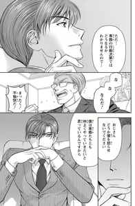 Page 141 of Tsumetai Miruku Boku wa Kimi no Otoko~Chp.1-14 - preview thumbnail