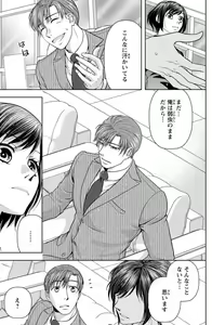 Page 143 of Tsumetai Miruku Boku wa Kimi no Otoko~Chp.1-14 - preview thumbnail