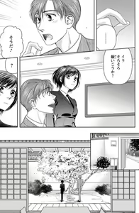 Page 145 of Tsumetai Miruku Boku wa Kimi no Otoko~Chp.1-14 - preview thumbnail