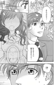 Page 147 of Tsumetai Miruku Boku wa Kimi no Otoko~Chp.1-14 - preview thumbnail