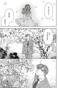 Page 151 of Tsumetai Miruku Boku wa Kimi no Otoko~Chp.1-14 - preview thumbnail