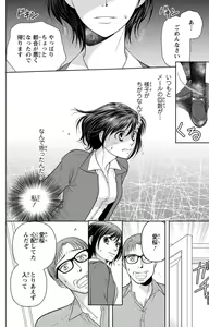 Page 158 of Tsumetai Miruku Boku wa Kimi no Otoko~Chp.1-14 - preview thumbnail