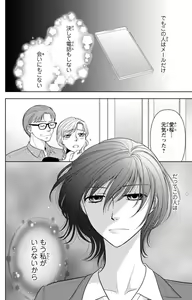 Page 162 of Tsumetai Miruku Boku wa Kimi no Otoko~Chp.1-14 - preview thumbnail