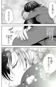 Page 177 of Tsumetai Miruku Boku wa Kimi no Otoko~Chp.1-14 - preview thumbnail