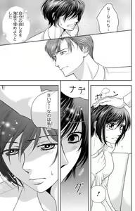 Page 188 of Tsumetai Miruku Boku wa Kimi no Otoko~Chp.1-14 - preview thumbnail