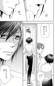 Page 190 of Tsumetai Miruku Boku wa Kimi no Otoko~Chp.1-14 - preview thumbnail
