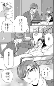 Page 202 of Tsumetai Miruku Boku wa Kimi no Otoko~Chp.1-14 - preview thumbnail