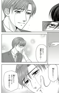 Page 205 of Tsumetai Miruku Boku wa Kimi no Otoko~Chp.1-14 - preview thumbnail