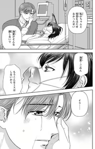 Page 206 of Tsumetai Miruku Boku wa Kimi no Otoko~Chp.1-14 - preview thumbnail