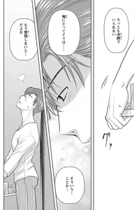 Page 224 of Tsumetai Miruku Boku wa Kimi no Otoko~Chp.1-14 - preview thumbnail