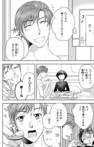 Page 228 of Tsumetai Miruku Boku wa Kimi no Otoko~Chp.1-14 - preview thumbnail