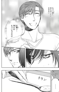Page 236 of Tsumetai Miruku Boku wa Kimi no Otoko~Chp.1-14 - preview thumbnail
