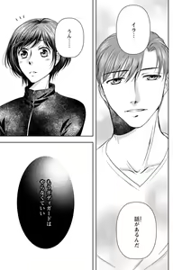 Page 237 of Tsumetai Miruku Boku wa Kimi no Otoko~Chp.1-14 - preview thumbnail