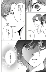 Page 238 of Tsumetai Miruku Boku wa Kimi no Otoko~Chp.1-14 - preview thumbnail