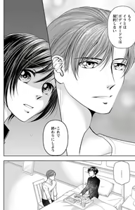 Page 242 of Tsumetai Miruku Boku wa Kimi no Otoko~Chp.1-14 - preview thumbnail