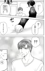 Page 243 of Tsumetai Miruku Boku wa Kimi no Otoko~Chp.1-14 - preview thumbnail
