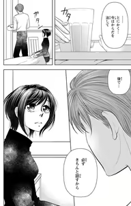 Page 244 of Tsumetai Miruku Boku wa Kimi no Otoko~Chp.1-14 - preview thumbnail