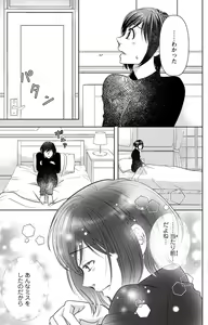 Page 245 of Tsumetai Miruku Boku wa Kimi no Otoko~Chp.1-14 - preview thumbnail
