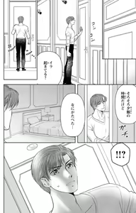 Page 248 of Tsumetai Miruku Boku wa Kimi no Otoko~Chp.1-14 - preview thumbnail