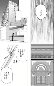 Page 249 of Tsumetai Miruku Boku wa Kimi no Otoko~Chp.1-14 - preview thumbnail