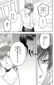 Page 255 of Tsumetai Miruku Boku wa Kimi no Otoko~Chp.1-14 - preview thumbnail