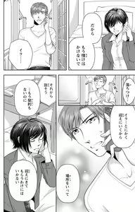 Page 256 of Tsumetai Miruku Boku wa Kimi no Otoko~Chp.1-14 - preview thumbnail