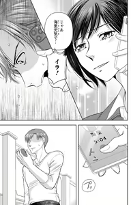 Page 257 of Tsumetai Miruku Boku wa Kimi no Otoko~Chp.1-14 - preview thumbnail